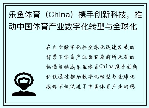 乐鱼体育（China）携手创新科技，推动中国体育产业数字化转型与全球化发展
