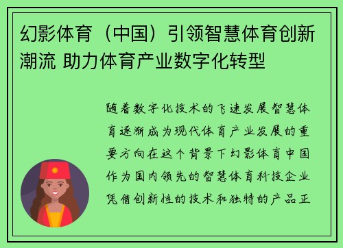 幻影体育（中国）引领智慧体育创新潮流 助力体育产业数字化转型