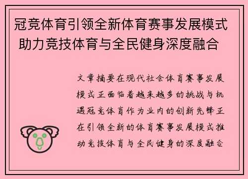 冠竞体育引领全新体育赛事发展模式 助力竞技体育与全民健身深度融合