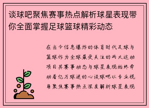 谈球吧聚焦赛事热点解析球星表现带你全面掌握足球篮球精彩动态 谈球吧聚焦赛事热点解析球星表现带你全面掌握足球篮球精彩动态