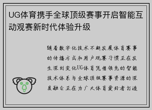 UG体育携手全球顶级赛事开启智能互动观赛新时代体验升级 UG体育携手全球顶级赛事开启智能互动观赛新时代体验升级