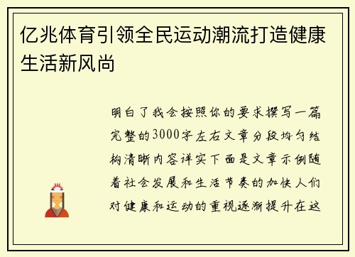 亿兆体育引领全民运动潮流打造健康生活新风尚