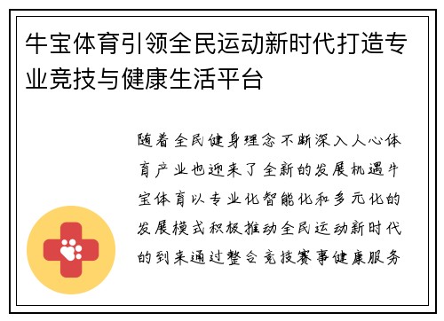 牛宝体育引领全民运动新时代打造专业竞技与健康生活平台 牛宝体育引领全民运动新时代打造专业竞技与健康生活平台