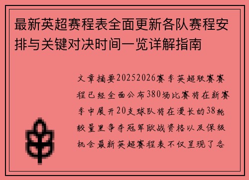 最新英超赛程表全面更新各队赛程安排与关键对决时间一览详解指南 最新英超赛程表全面更新各队赛程安排与关键对决时间一览详解指南
